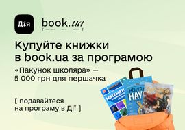 Програма "Пакунок Школяра"