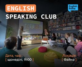 English Speaking Club for Kids – щонеділі у book.ua