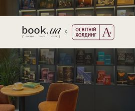 book.ua × Освітній холдинг А+: партнерство, що формує культуру