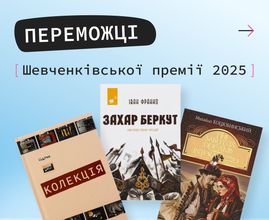 Шевченківська премія 2025