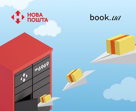 Безкоштовна доставка в поштомати Нової пошти!