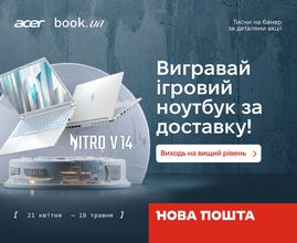 Вигравайте ігровий ноутбук за доставку!