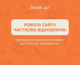 Замовлення на паперові книжки частково відновлене!