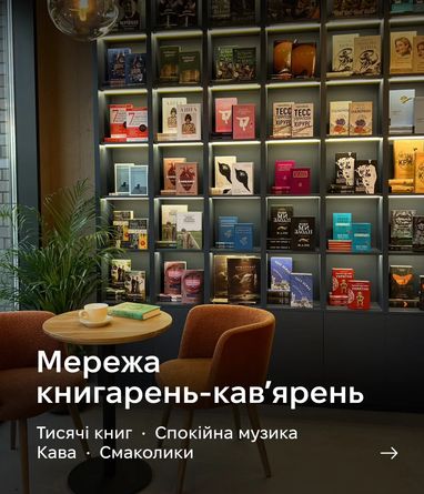 Книгарні-кав'ярні book.ua