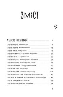 "Песа і пес". Hаш хвостатий бізнeс. Зображення №5
