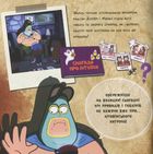 Ґравіті Фолз. Історії. Щасливого ЛІТОвина!. Зображення №3