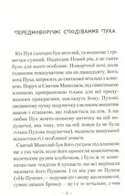Пригоди кота Пуха-Золотовуса. Зображення №5