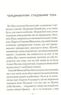 Пригоди кота Пуха-Золотовуса. Зображення №5