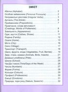 Мій перший англійський словничок. Монстрик. 1-4 клас. Image №4