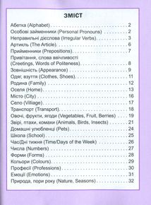 Мій перший англійський словничок. Монстрик. 1-4 клас. Image №4