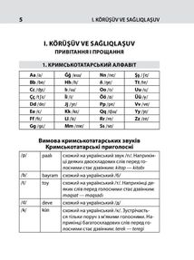 Кримськотатарська швидко. 2000 слів на кожен день. Image №3
