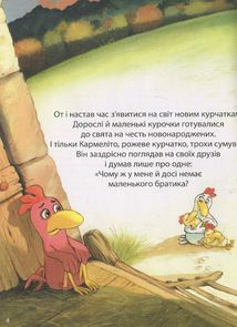 Відважні курчата. День, коли має зʼявитися на світ мій братик. Книга 3. Image №4
