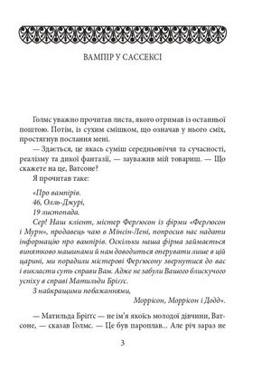 Вампір із Сассексу — фото 6