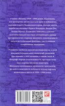 Проект "Україна". Волинь 1939-1946 років. Окупована, але нескорена. Зображення №4