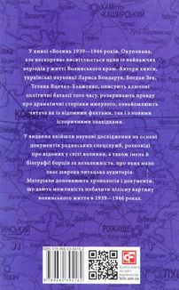 Проект "Україна". Волинь 1939-1946 років. Окупована, але нескорена. Зображення №4