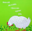 Книжка-картонка Курочка Ряба плюс. Image №5