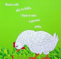 Книжка-картонка Курочка Ряба плюс. Image №5