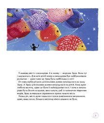 Зірка шукає море. Image №4