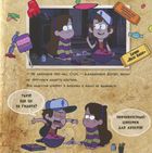 Ґравіті Фолз. Історії. Щасливого ЛІТОвина!. Зображення №4