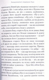 Пригоди кота Пуха-Золотовуса. Зображення №7