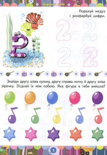 Академія розвитку. Розвивальні завдання для дітей. 4-5 років. Image №5
