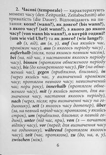 Німецька мова. Прийменники німецької мови . Зображення №9