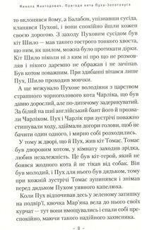 Пригоди кота Пуха-Золотовуса. Зображення №8