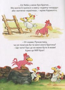 Відважні курчата. День, коли має зʼявитися на світ мій братик. Книга 3. Image №7
