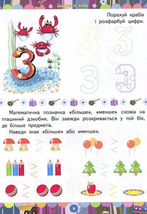 Академія розвитку. Розвивальні завдання для дітей. 4-5 років — фото 7