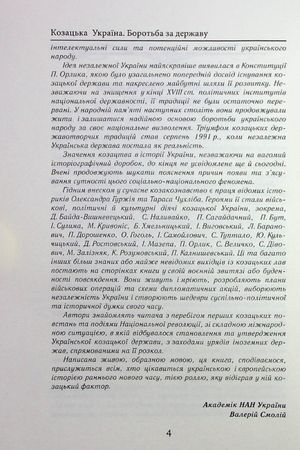 Козацька Україна. Боротьба за Державу XVI-XVII ст — Олександр Гуржій, фото 7