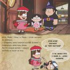 Ґравіті Фолз. Історії. Щасливого ЛІТОвина!. Зображення №6