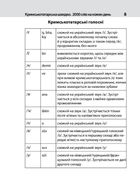 Кримськотатарська швидко. 2000 слів на кожен день. Image №6