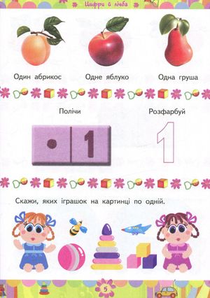 Академія розвитку. Розвивальні завдання для дітей. 2-3 роки — фото 8