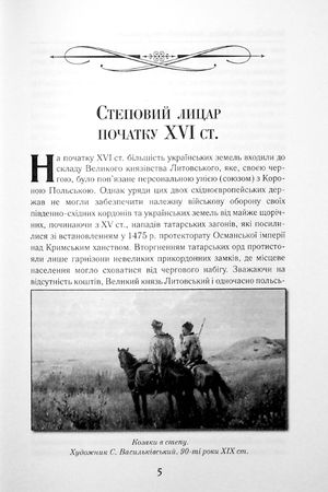 Козацька Україна. Боротьба за Державу XVI-XVII ст — Олександр Гуржій, фото 8