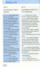 Одразу говори бізнес-англійською. Експрес-курс. Image №7