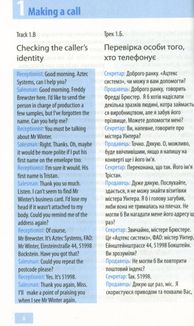 Одразу говори бізнес-англійською. Експрес-курс. Image №7