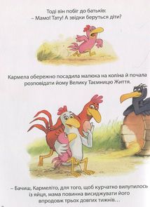 Відважні курчата. День, коли має зʼявитися на світ мій братик. Книга 3. Image №9