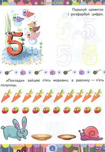 Академія розвитку. Розвивальні завдання для дітей. 4-5 років. Image №8