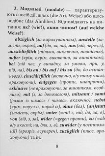 Німецька мова. Прийменники німецької мови . Зображення №11