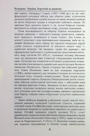 Козацька Україна. Боротьба за Державу XVI-XVII ст — Олександр Гуржій, фото 9