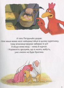 Відважні курчата. День, коли має зʼявитися на світ мій братик. Книга 3. Image №10
