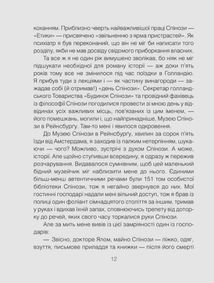 Проблема Спінози. Зображення №11