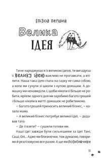 "Песа і пес". Hаш хвостатий бізнeс. Зображення №9