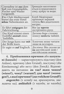 Німецька мова. Прийменники німецької мови . Зображення №12