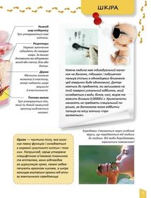 Енциклопедія для допитливих. Про тіло людини. Зображення №5
