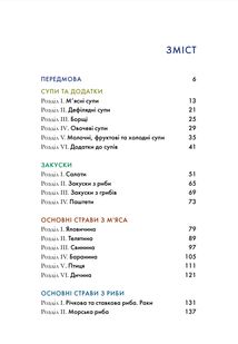 Вінтажна кухня (червона обкладинка). Зображення №2