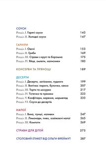 Вінтажна кухня (червона обкладинка). Зображення №3