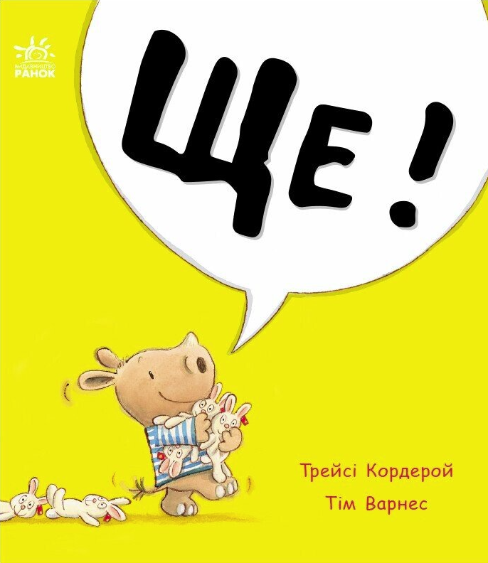 Обкладинка Маленький носоріг Арчі. Ще!
