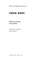 Сила волі. Шлях до влади над собою. Image №3