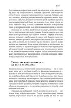 Сила волі. Шлях до влади над собою. Image №6